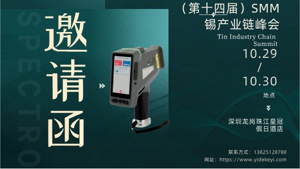乐动手机登录入口,乐动(中国)亮相第十四届锡产业链峰会